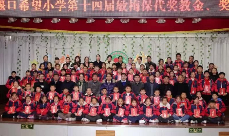 第十四届敏梅保代奖教金、奖学金颁奖大会顺利开展！