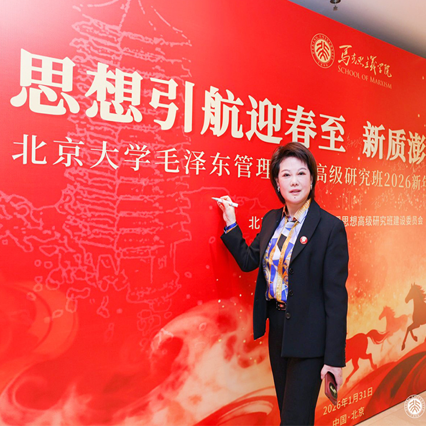 洞察趋势，融汇智慧：敏梅集团创始人孙敏梅受邀出席北大毛管班2026新年论坛