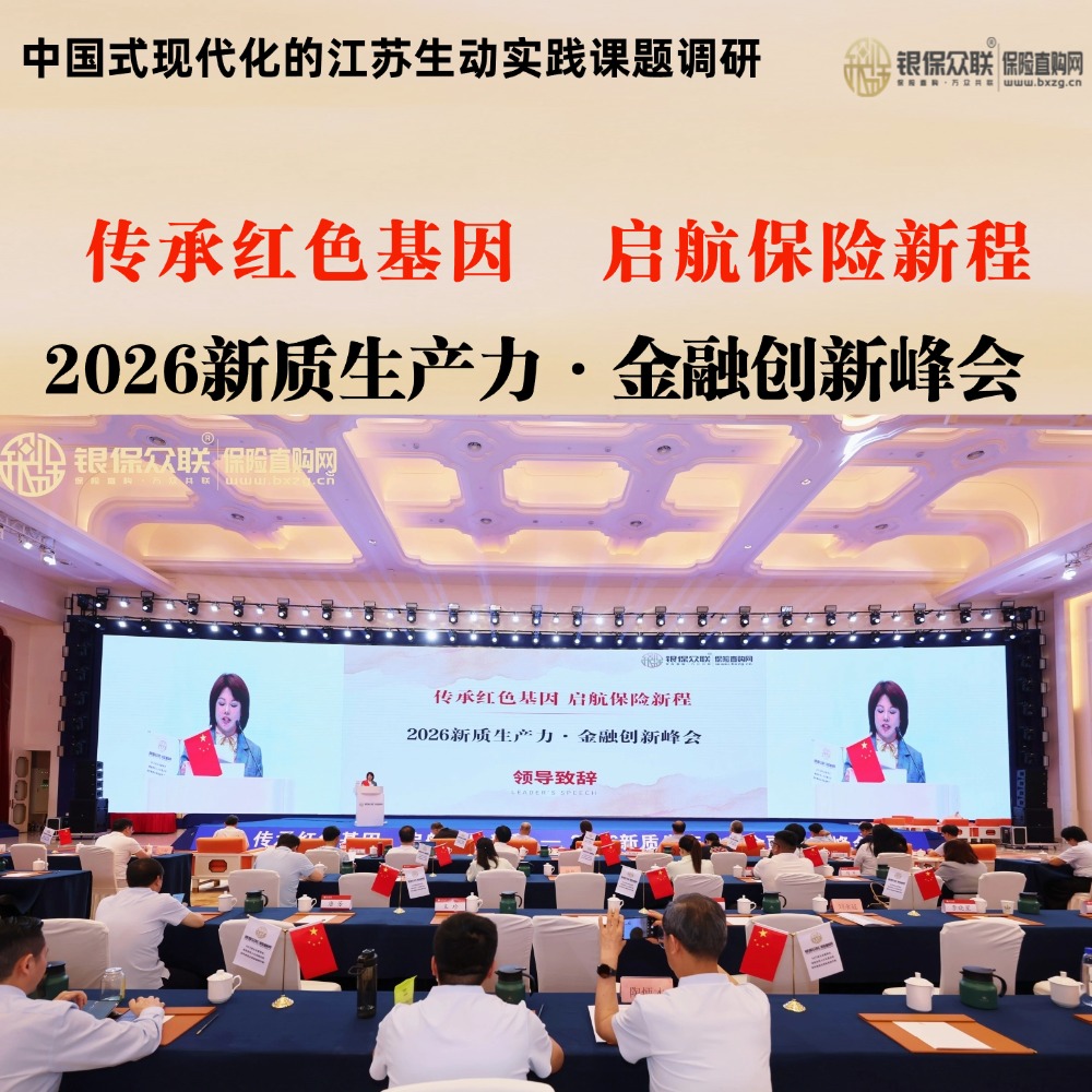 敏梅集团董事长孙敏梅在2026金融创新峰会上的致辞：传承红色基因，启航保险新程